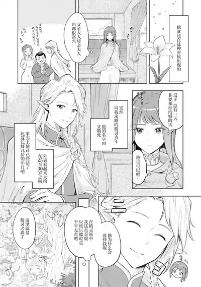 Erufu no dannasama ni metora re maiban Naka made aisa reru…. Ansoroji） 4