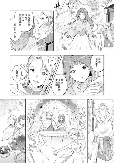 Erufu no dannasama ni metora re maiban Naka made aisa reru…. Ansoroji） 5