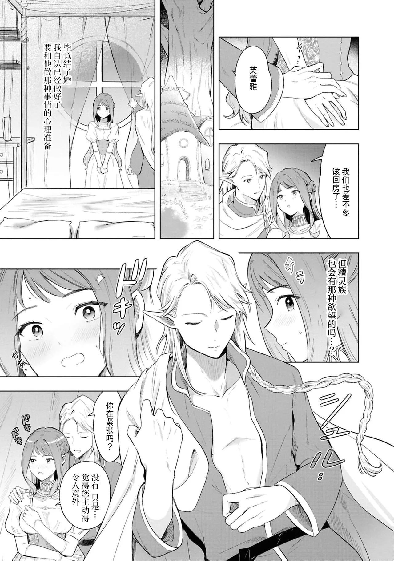 Erufu no dannasama ni metora re maiban Naka made aisa reru…. Ansoroji） - Page 6