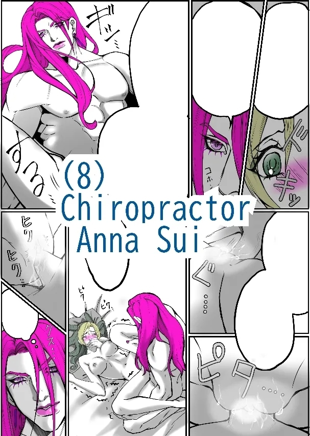 Chiropractor Anna Sui[JoJo's Bizarre Adventure) - Page 1