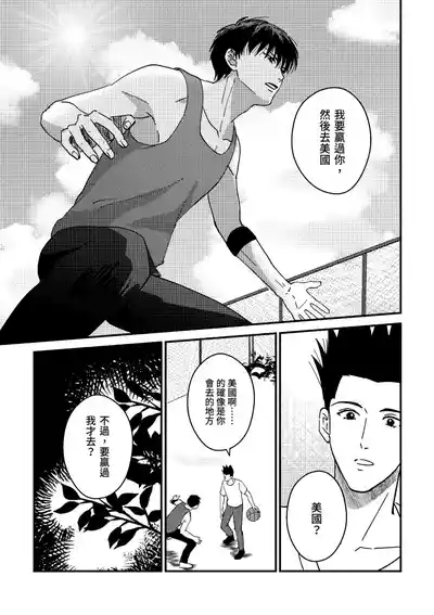 One more game - Slam dunk doujinshi 10