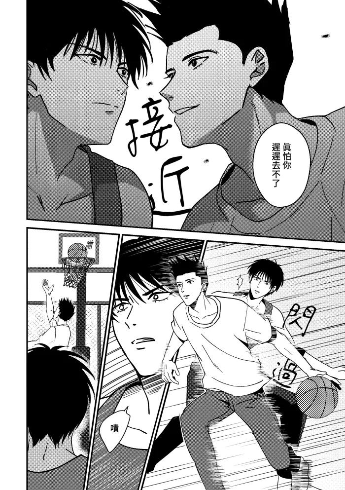 One more game - Slam dunk doujinshi - Page 11