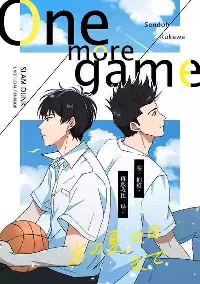 One more game - Slam dunk doujinshi 1