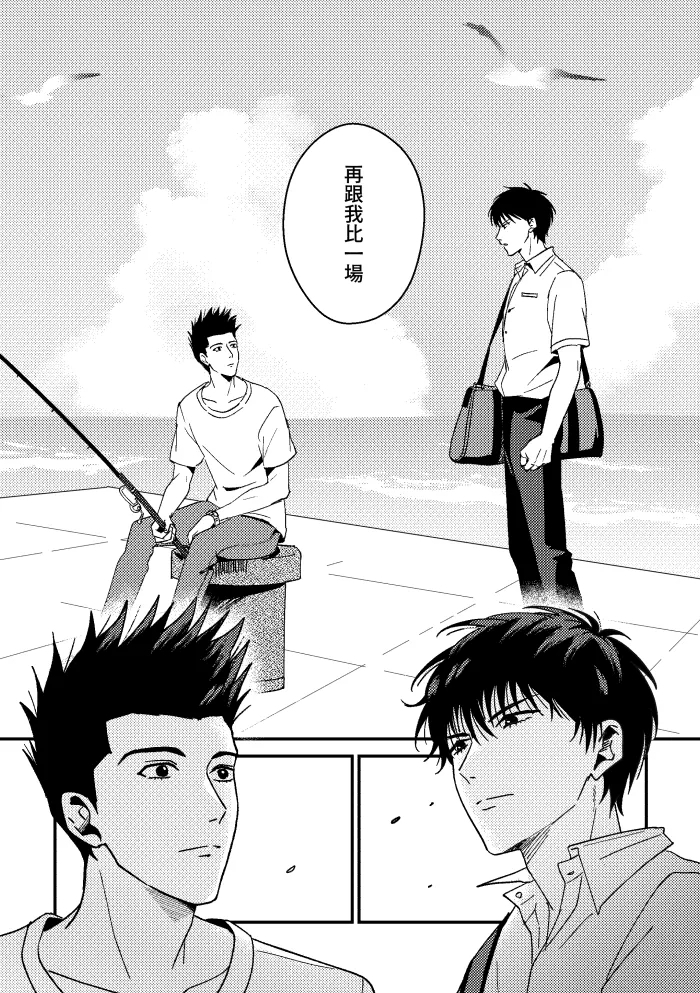 One more game - Slam dunk doujinshi - Page 3