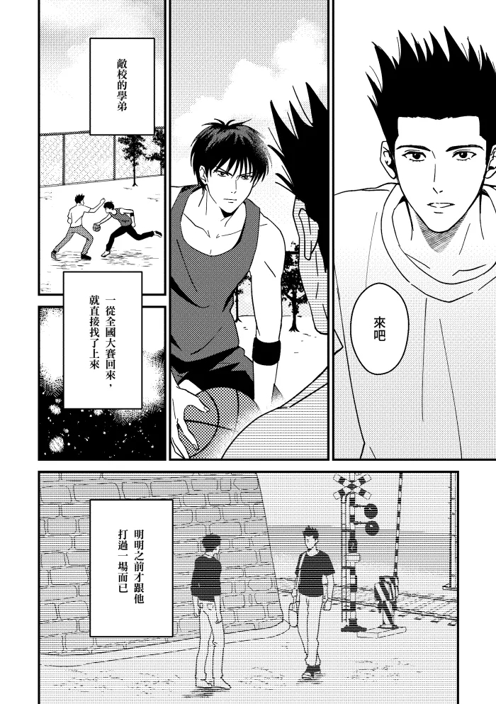 One more game - Slam dunk doujinshi - Page 5