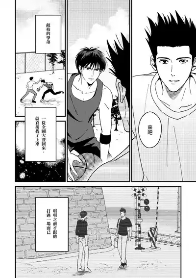 One more game - Slam dunk doujinshi 5