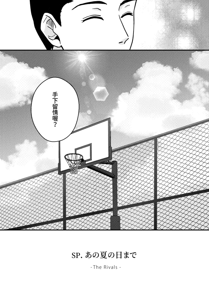 One more game - Slam dunk doujinshi - Page 69
