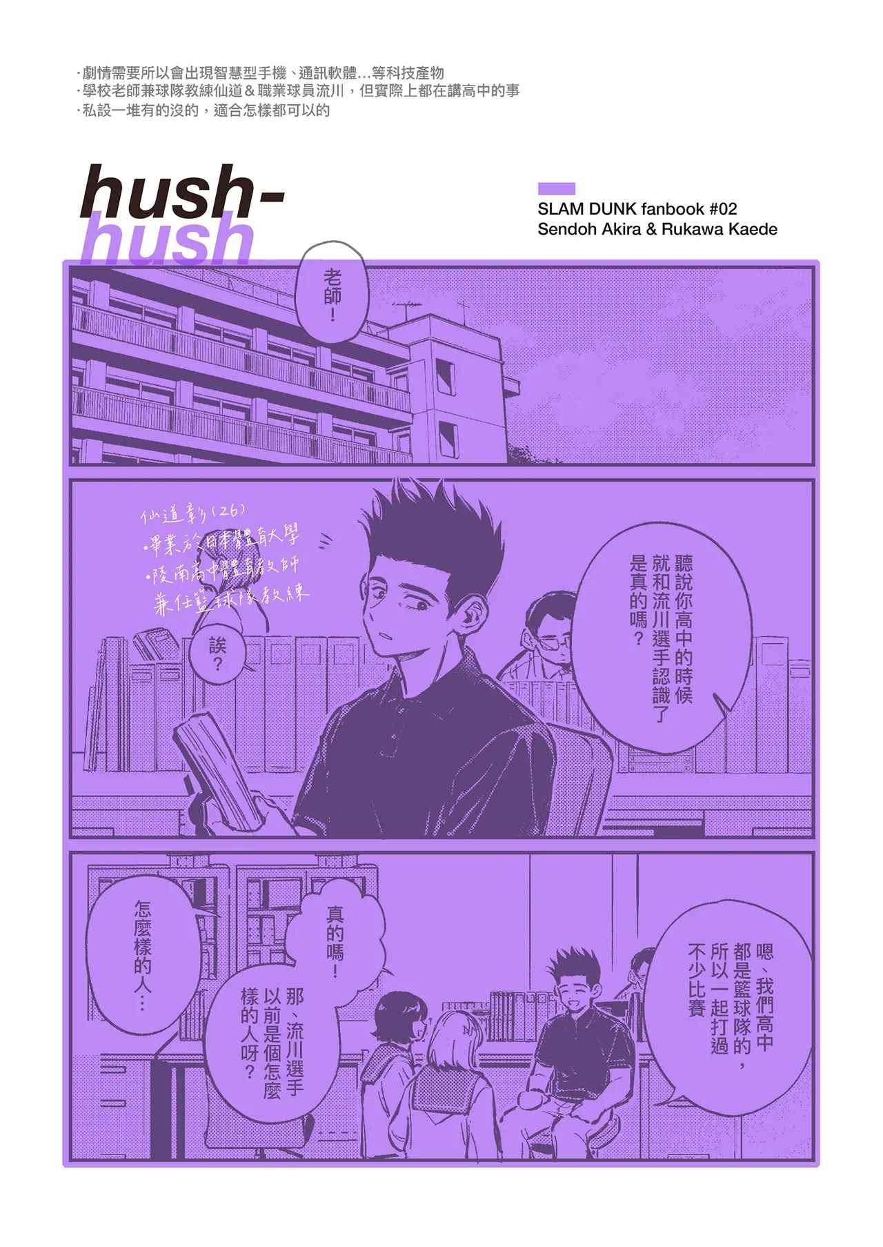 hush-hush - Page 1