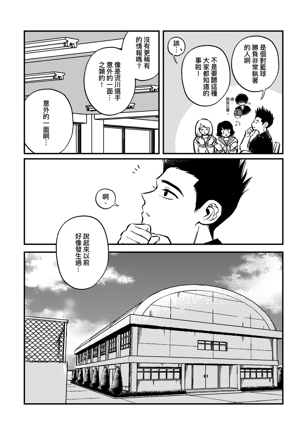 hush-hush - Page 3