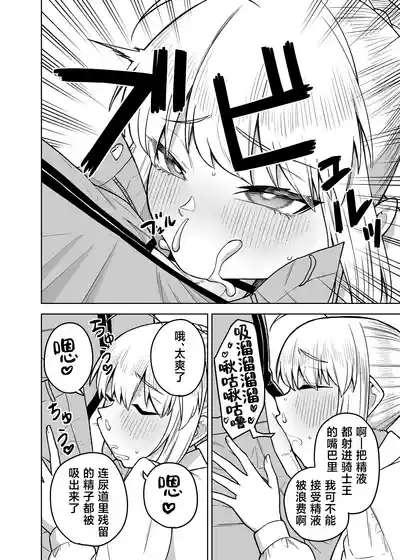 Saber ga Wakame ni NTR Hon 6