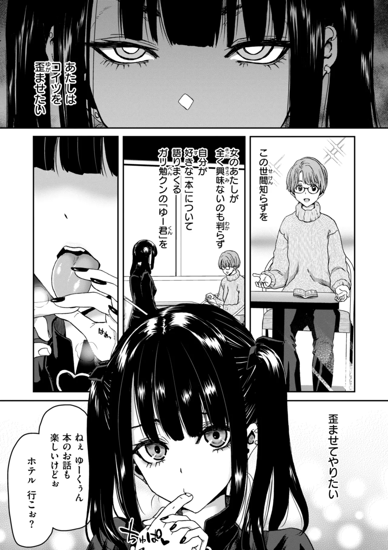 Kimi o Otoshitai Akashi - Page 5