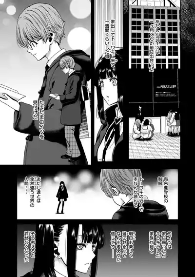 Kimi o Otoshitai Akashi 7