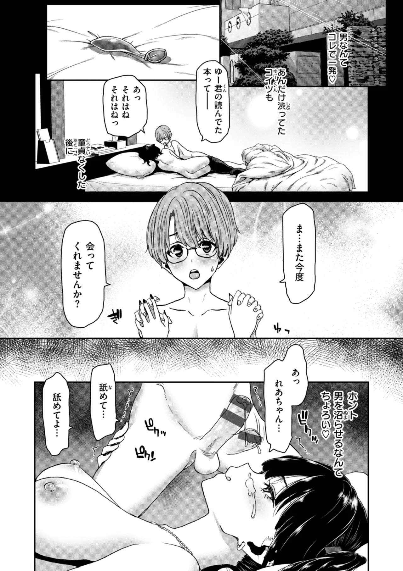 Kimi o Otoshitai Akashi - Page 9