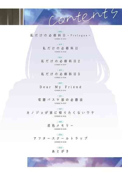 InCha Yuutousei no Seikou Taiken 3