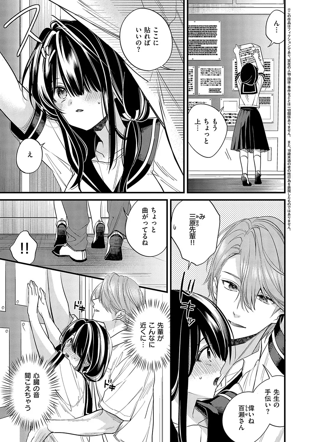 InCha Yuutousei no Seikou Taiken - Page 4