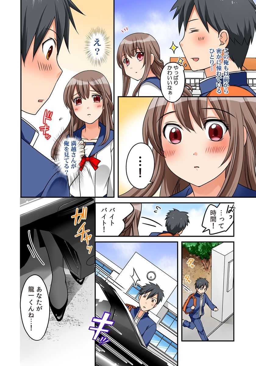 [めぎ] 子作りシてくださいッ！旦那様！ - Hentaiaz.com - 3