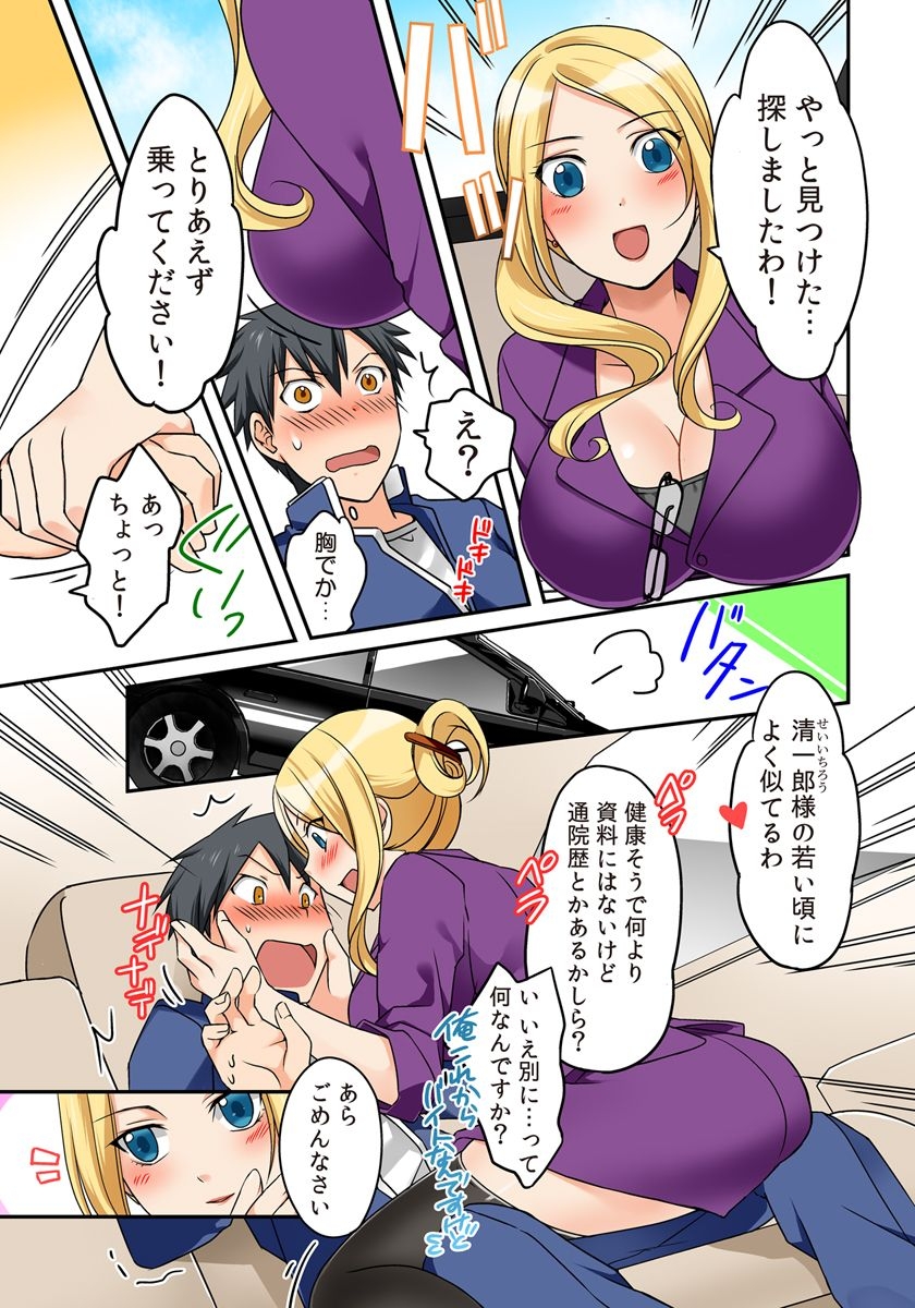Kozukuri Shitekudasaiッ！Danna-sama！ - Page 4