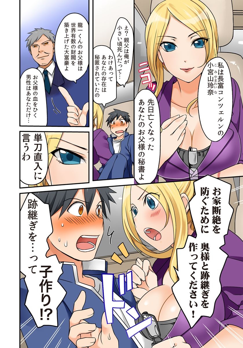 Kozukuri Shitekudasaiッ！Danna-sama！ - Page 5