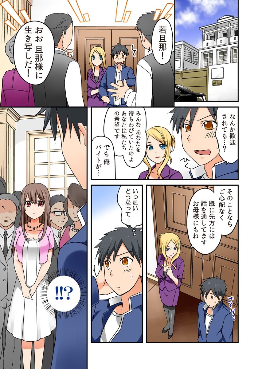 Kozukuri Shitekudasaiッ！Danna-sama！ - Page 6