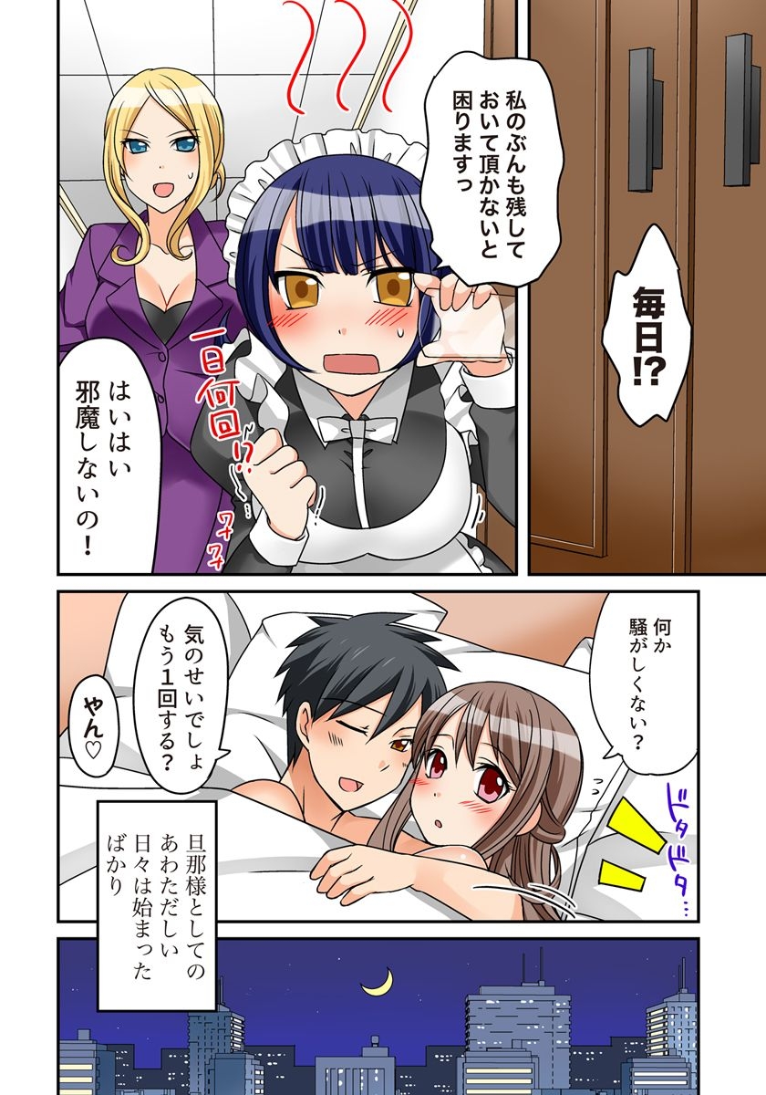 Kozukuri Shitekudasaiッ！Danna-sama！ - Page 63