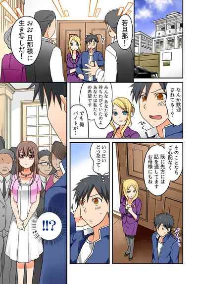 Kozukuri Shitekudasaiッ！Danna-sama！ 6