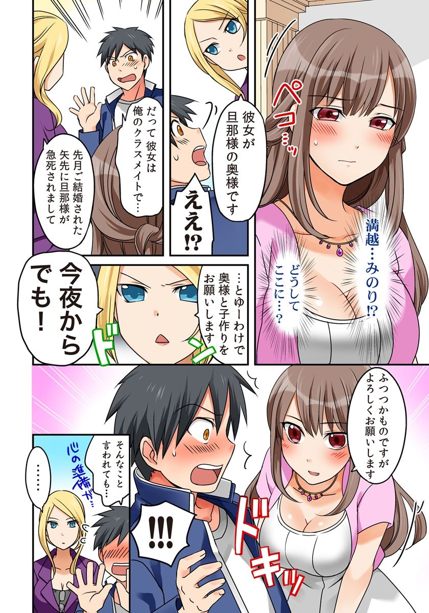 Kozukuri Shitekudasaiッ！Danna-sama！ - Page 7