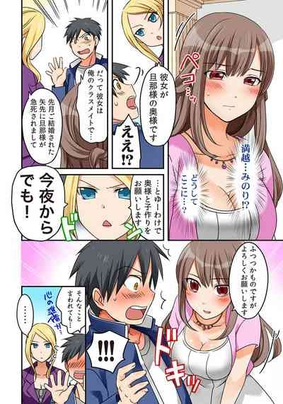 Kozukuri Shitekudasaiッ！Danna-sama！ 7