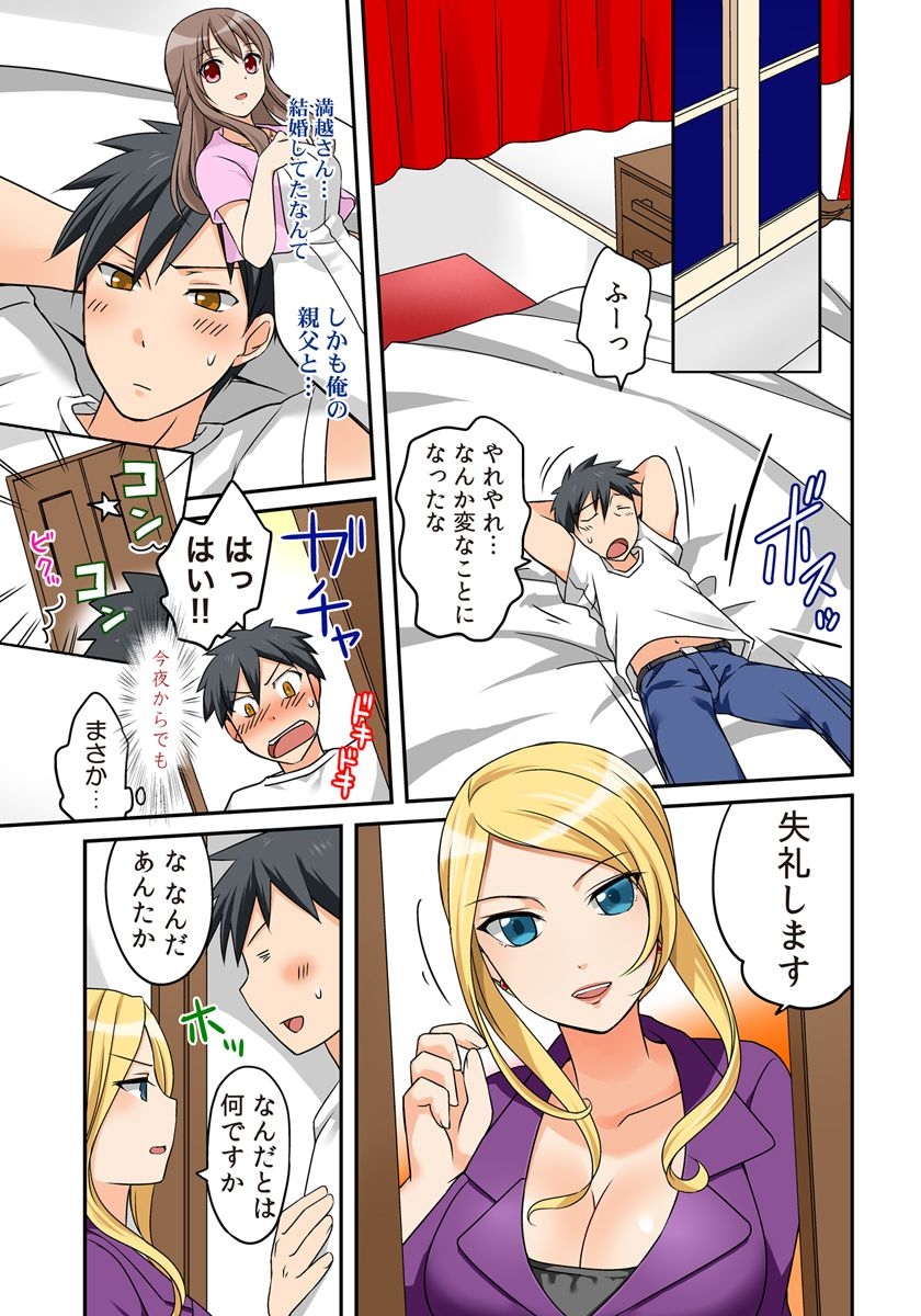 Kozukuri Shitekudasaiッ！Danna-sama！ - Page 8