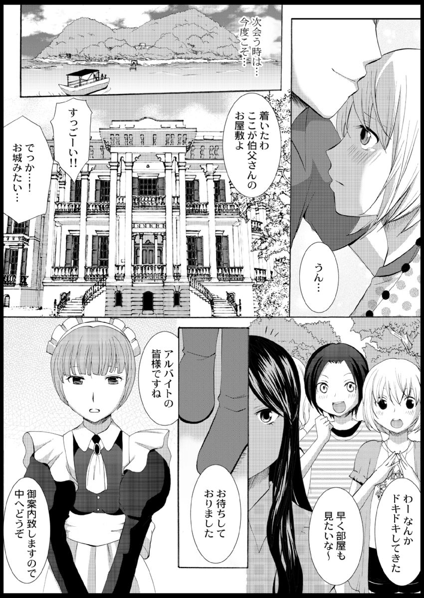 Omocha  Ikuseitou〜Jigoku no Senkoukai〜 - Page 10