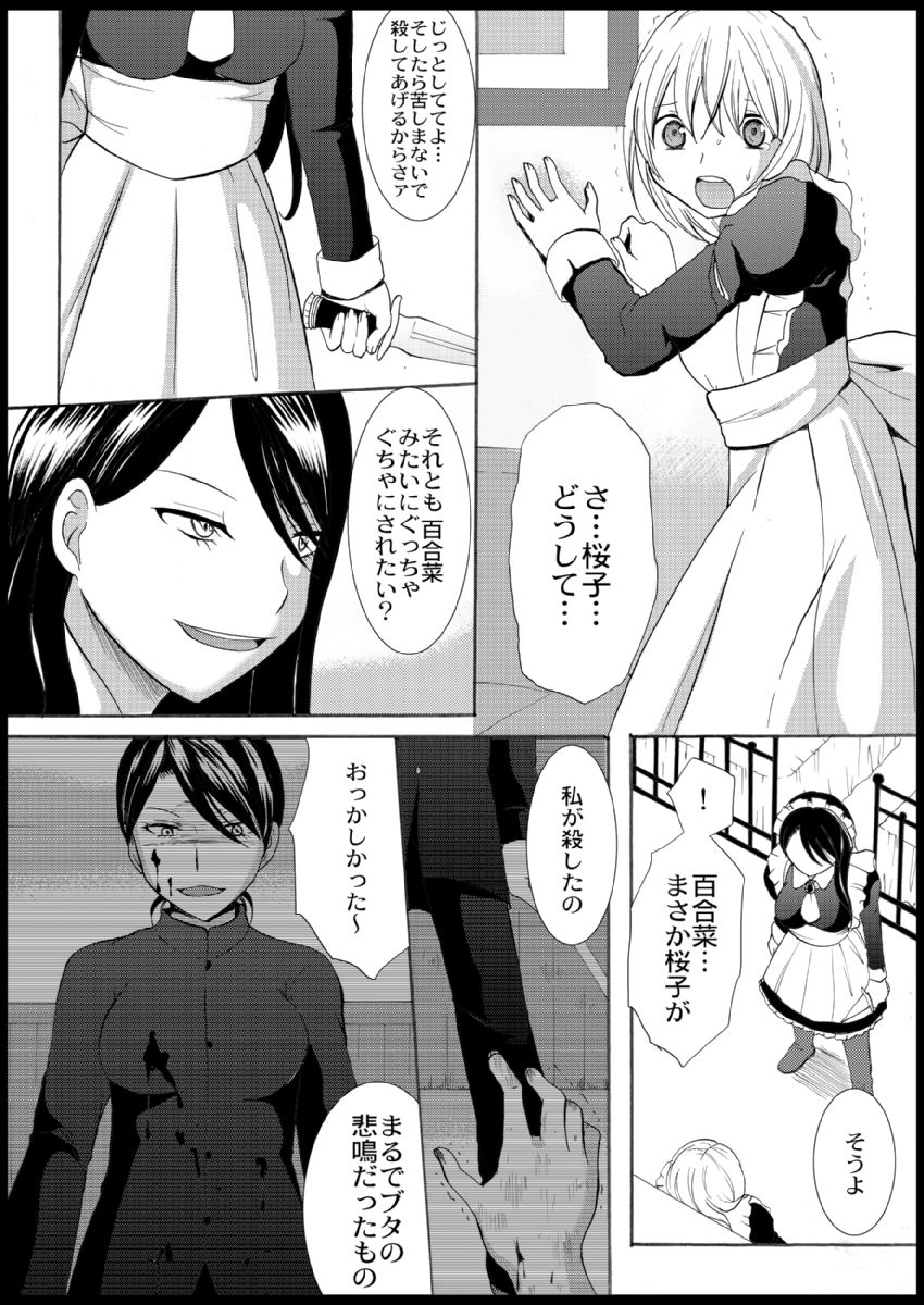 Omocha  Ikuseitou〜Jigoku no Senkoukai〜 - Page 100