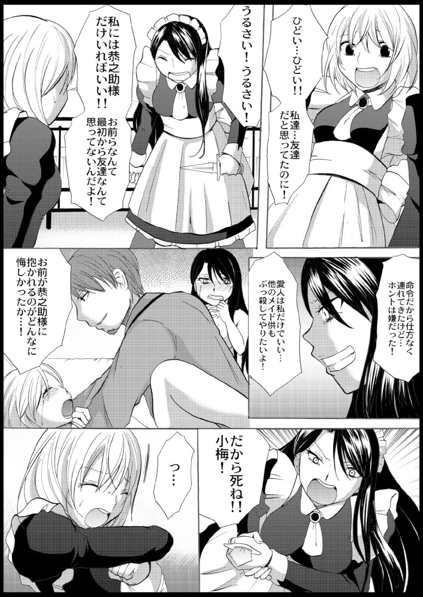 Omocha  Ikuseitou〜Jigoku no Senkoukai〜 - Page 101