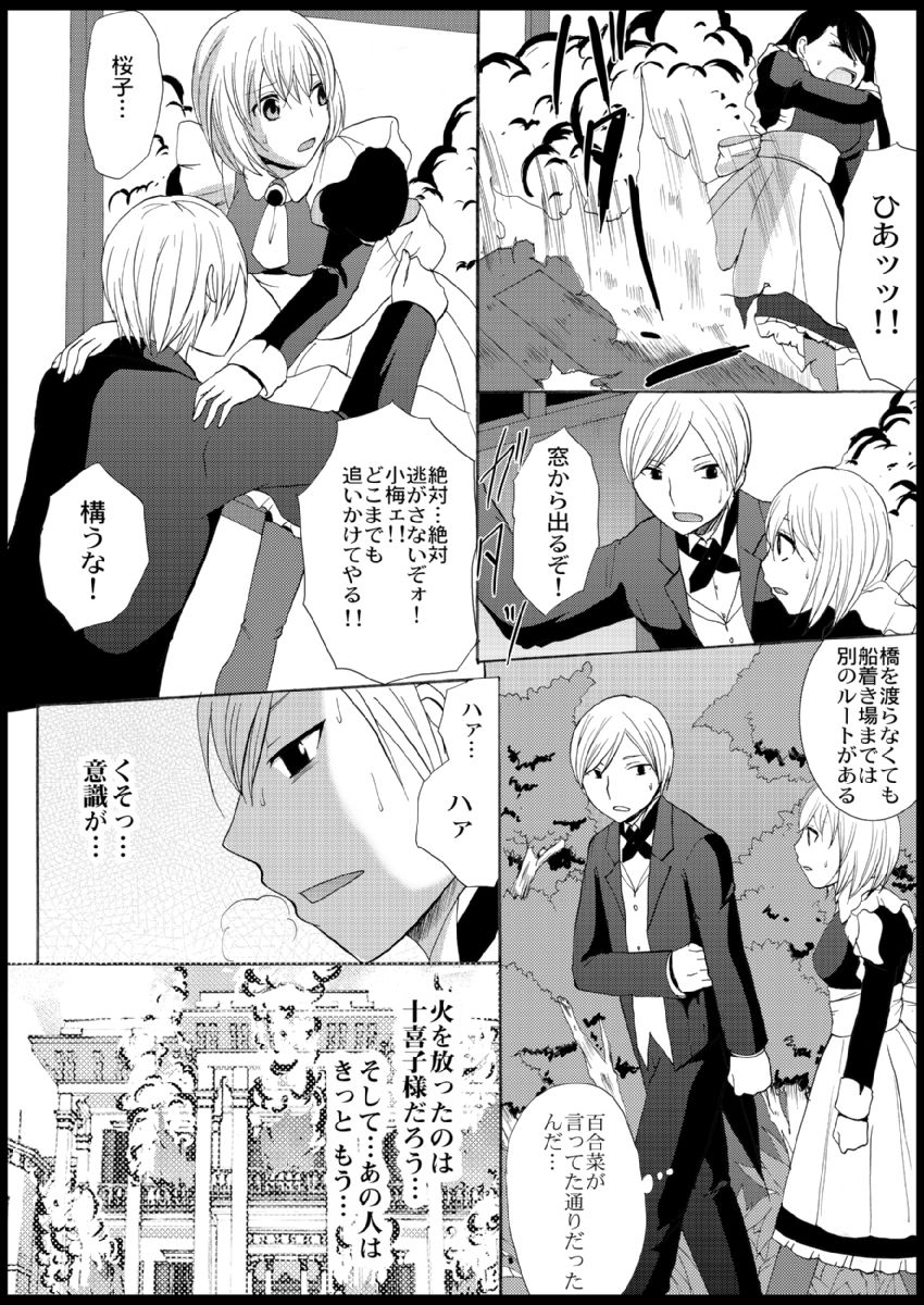 Omocha  Ikuseitou〜Jigoku no Senkoukai〜 - Page 107