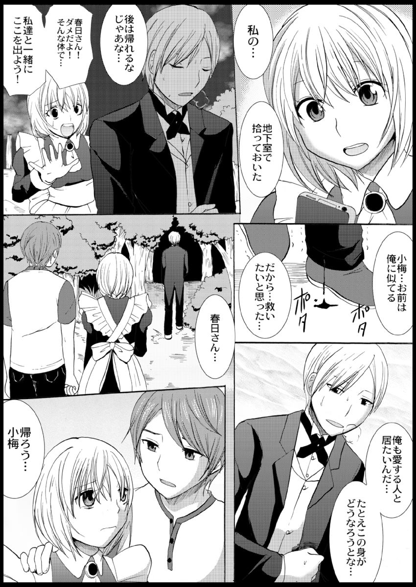 Omocha  Ikuseitou〜Jigoku no Senkoukai〜 - Page 109