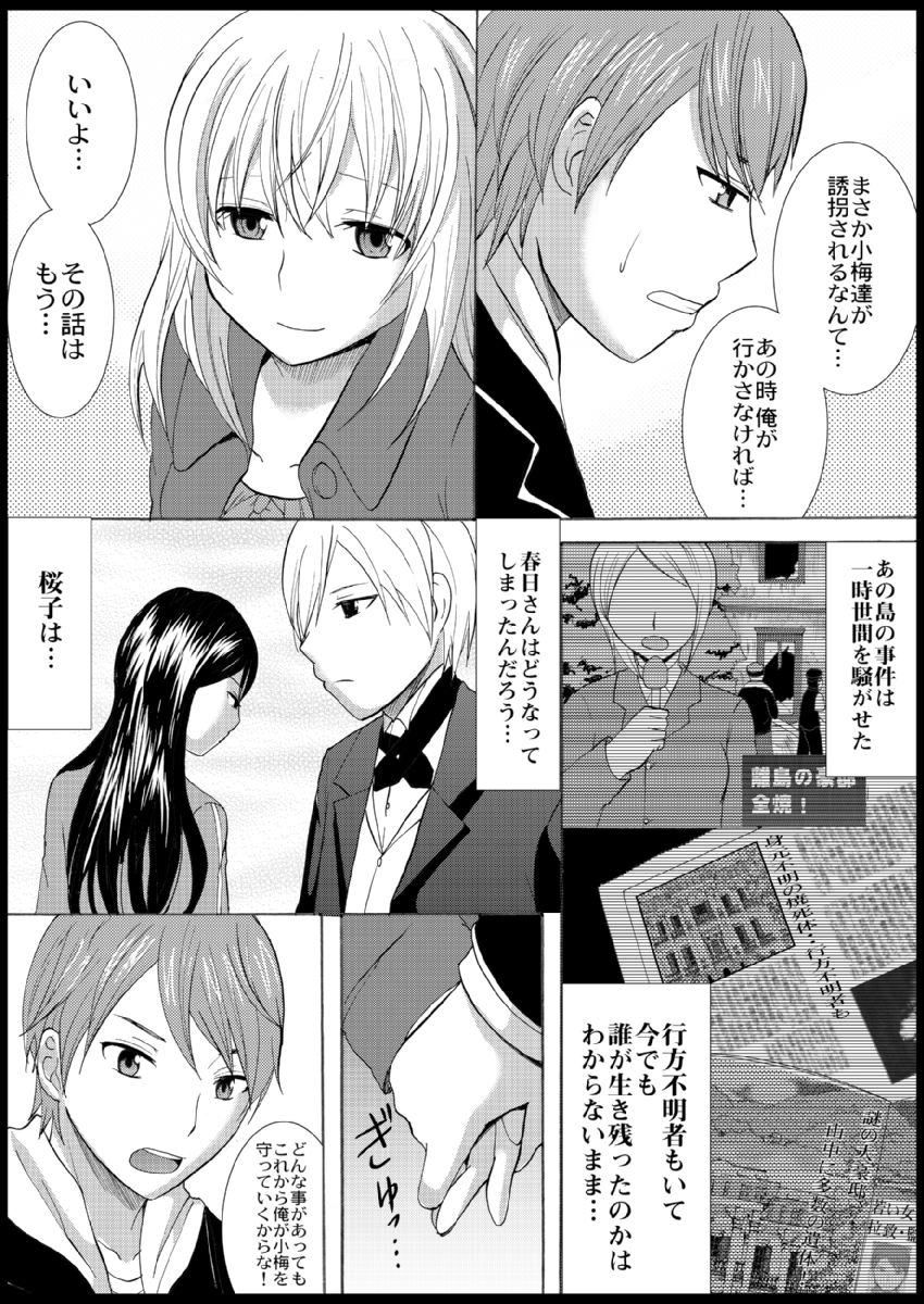 Omocha  Ikuseitou〜Jigoku no Senkoukai〜 - Page 111