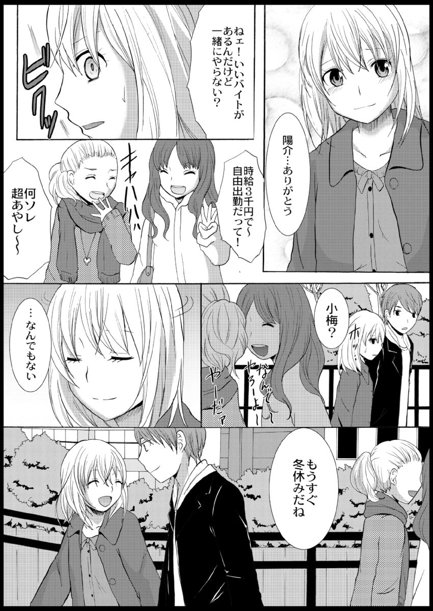 Omocha  Ikuseitou〜Jigoku no Senkoukai〜 - Page 112