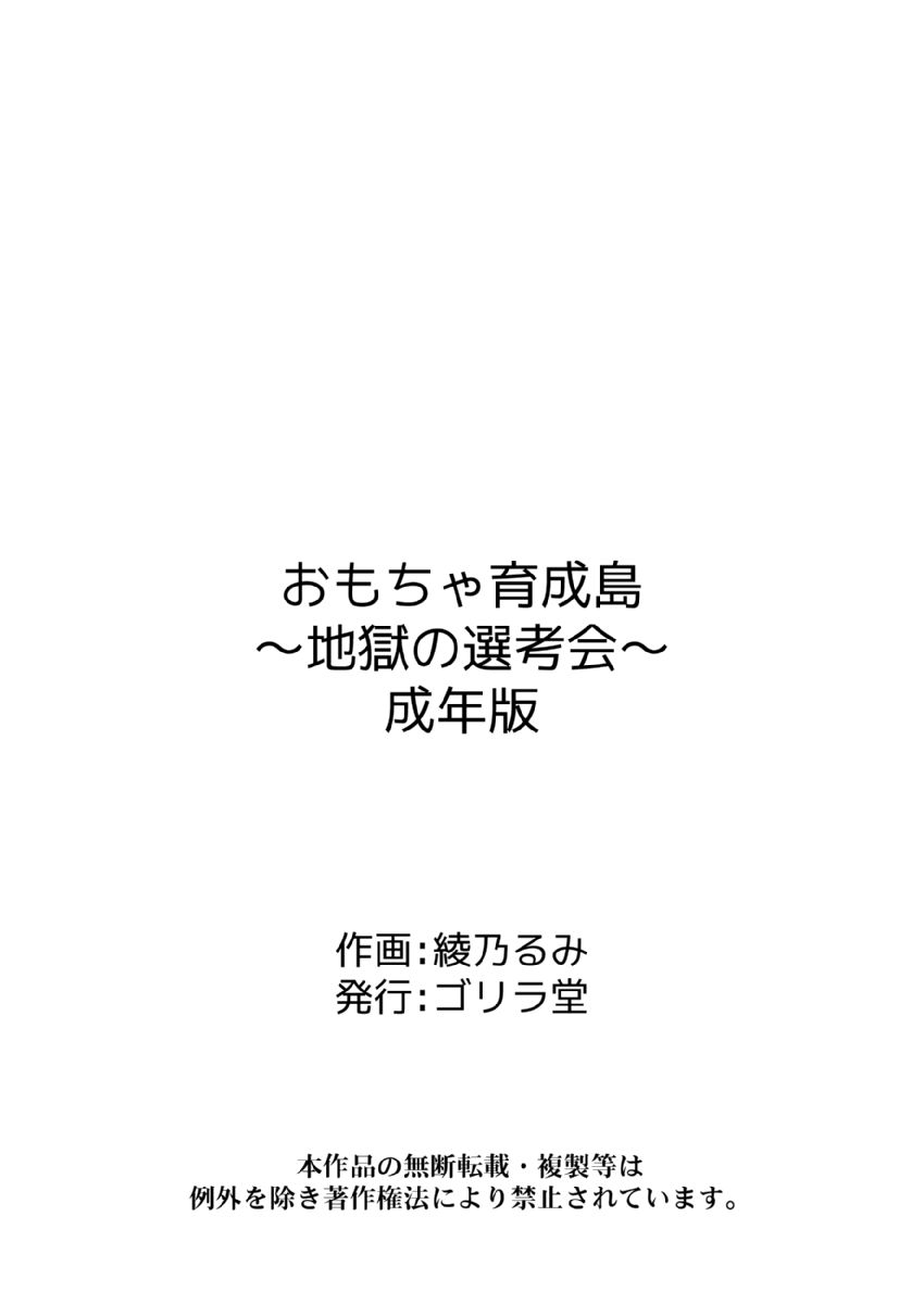 Omocha  Ikuseitou〜Jigoku no Senkoukai〜 - Page 113