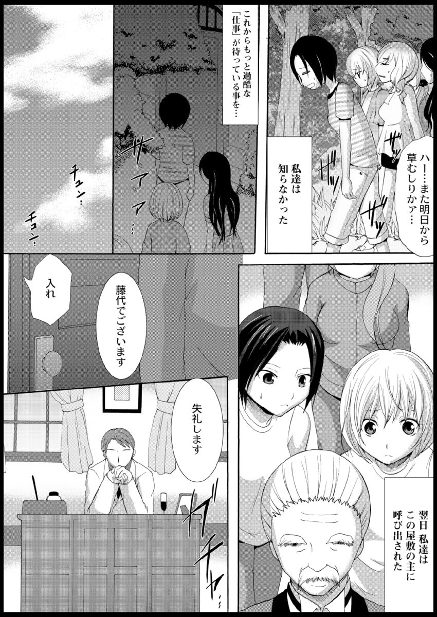 Omocha  Ikuseitou〜Jigoku no Senkoukai〜 - Page 16