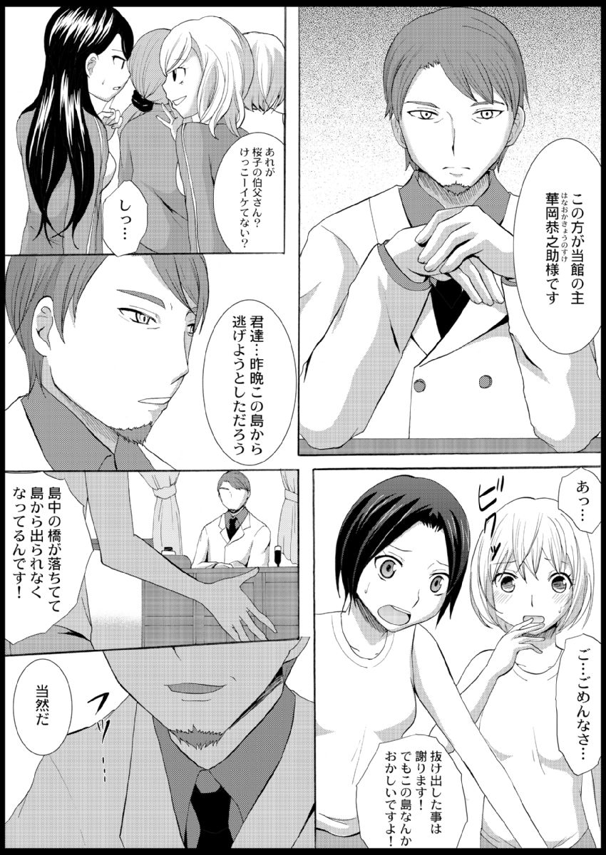 Omocha  Ikuseitou〜Jigoku no Senkoukai〜 - Page 17