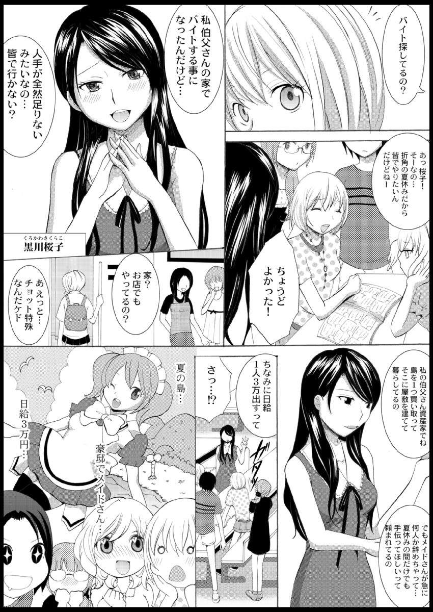Omocha  Ikuseitou〜Jigoku no Senkoukai〜 - Page 6