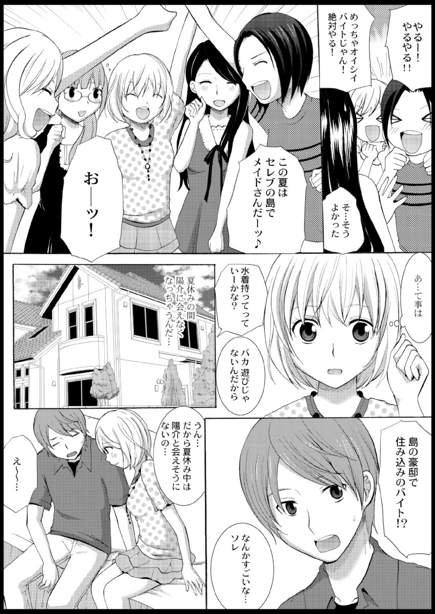 Omocha  Ikuseitou〜Jigoku no Senkoukai〜 - Page 7
