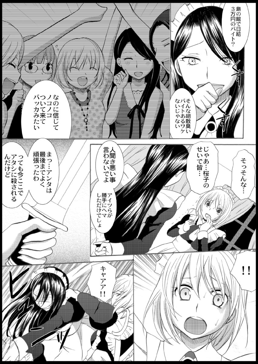 Omocha  Ikuseitou〜Jigoku no Senkoukai〜 - Page 99