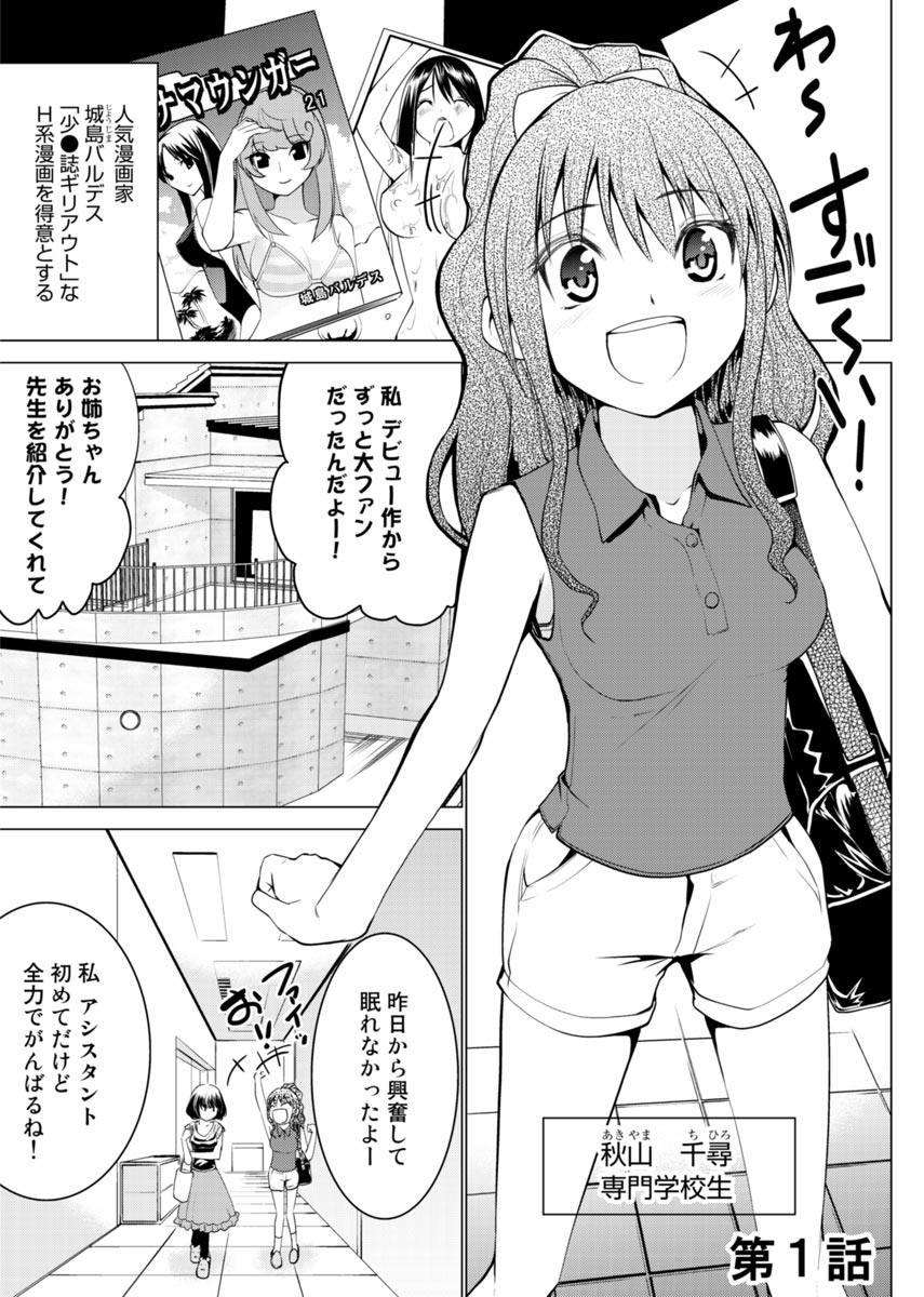 [マスクザJ] え？アシスタントってスルんですか！？ - Hentaiaz.com - 2