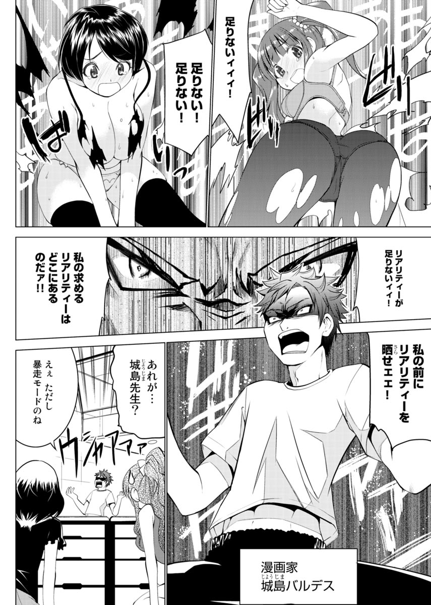 E？Assistant tte Surun Desuka！？ - Page 5