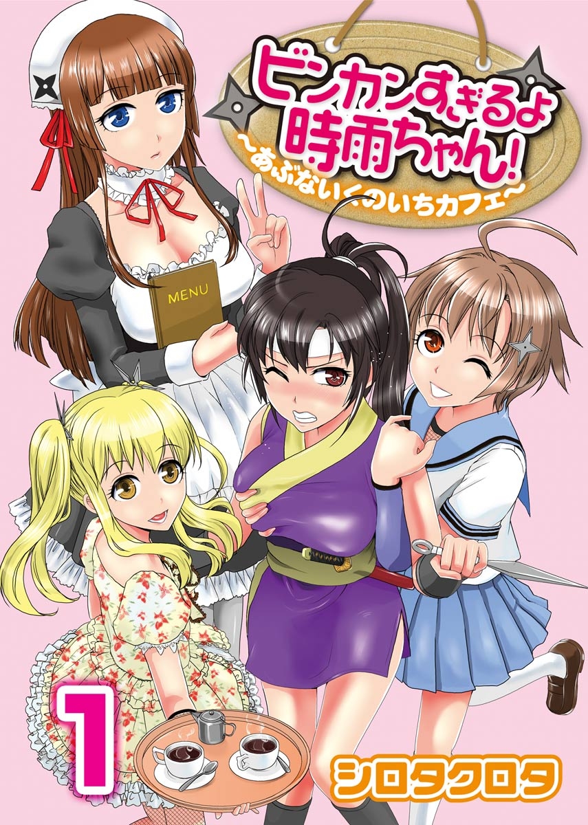 Binkan Sugiruyo Shigure2 - Page 1