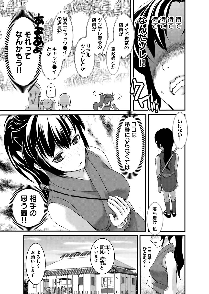 Binkan Sugiruyo Shigure2 - Page 10