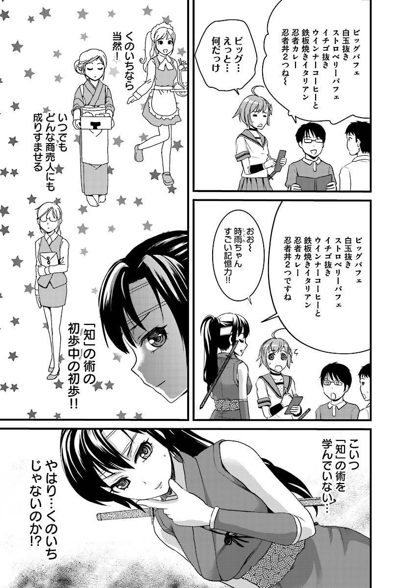 Binkan Sugiruyo Shigure2 - Page 12
