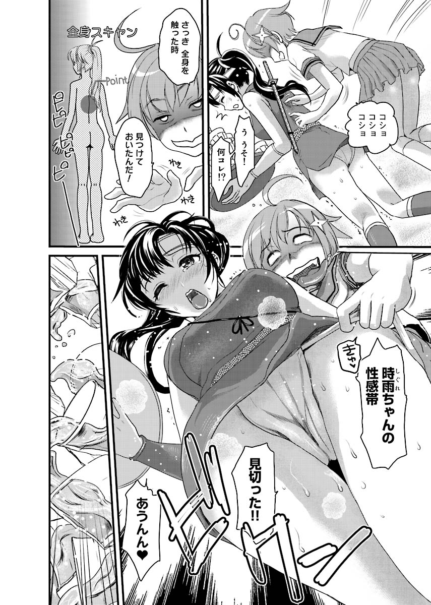 Binkan Sugiruyo Shigure2 - Page 15