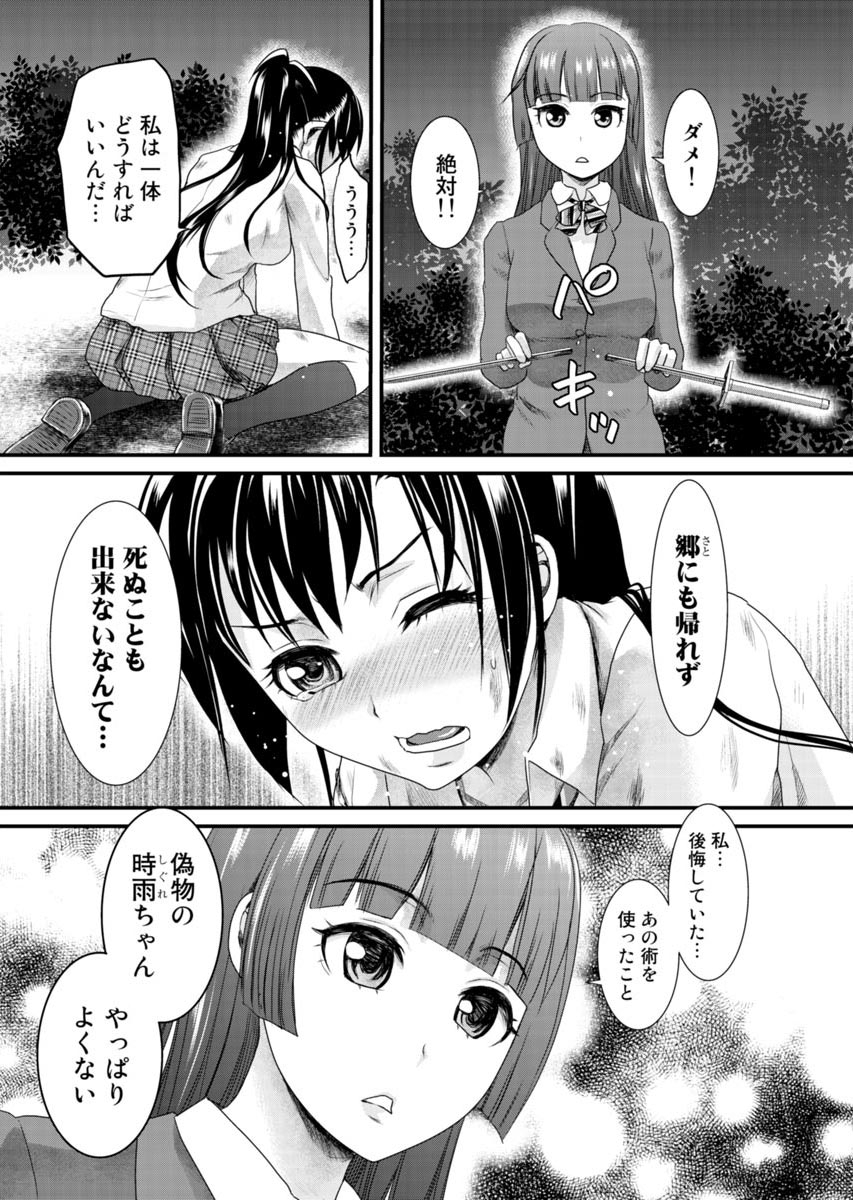 Binkan Sugiruyo Shigure2 - Page 152
