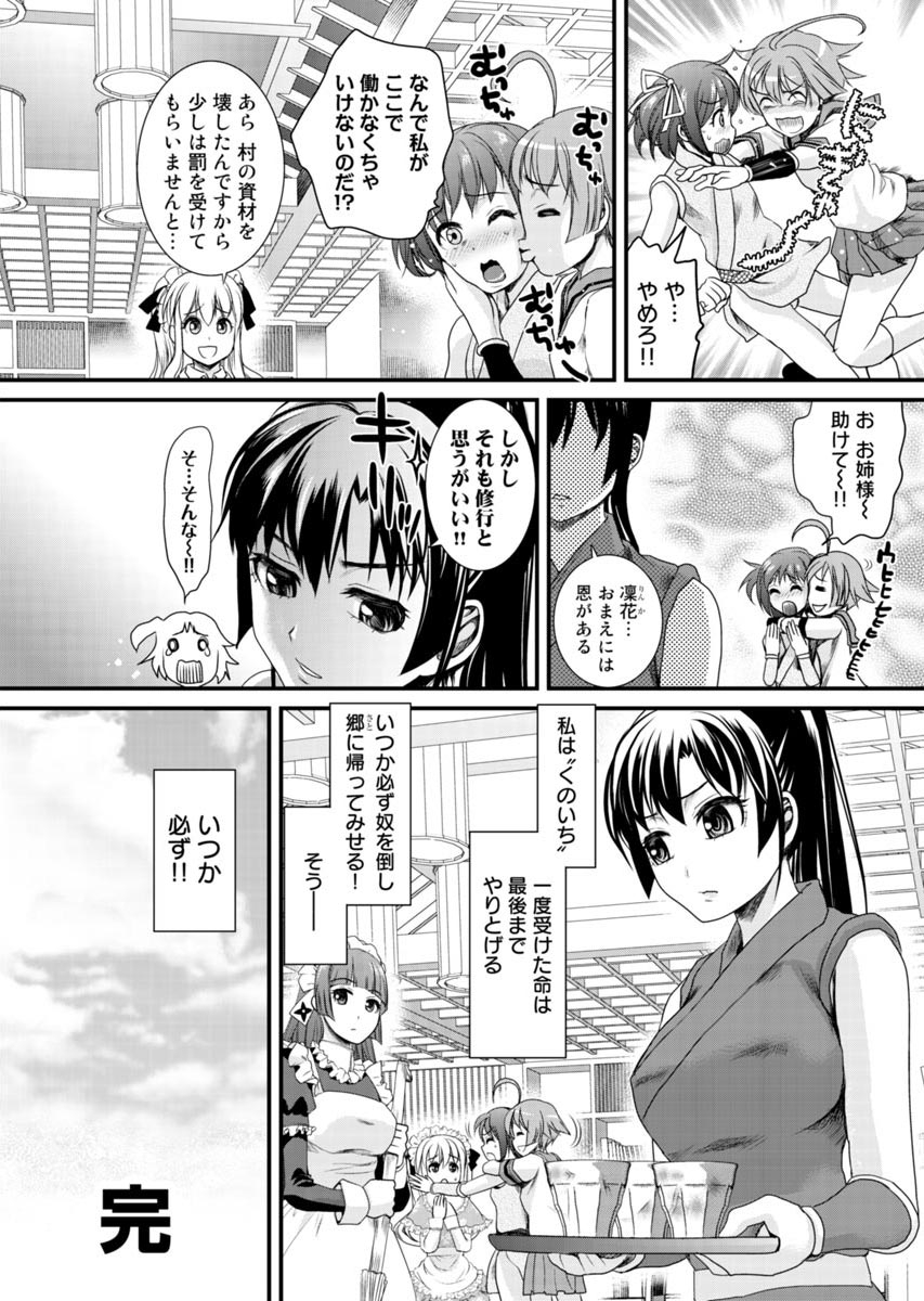 Binkan Sugiruyo Shigure2 - Page 155