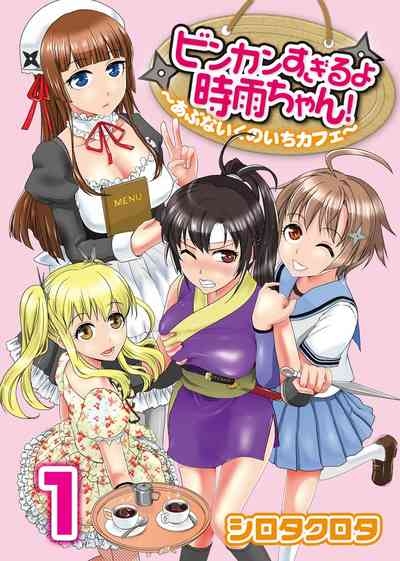 Binkan Sugiruyo Shigure2 1
